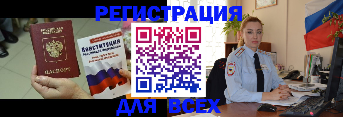временная прописка в Заволжье