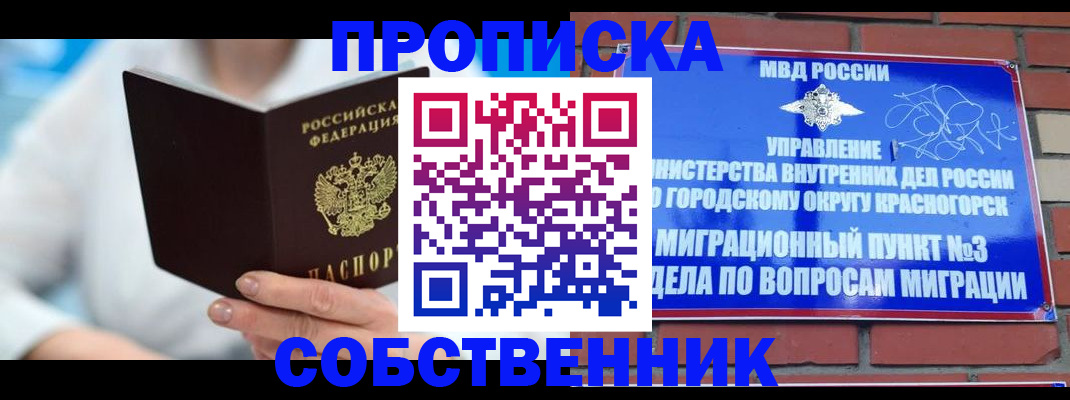 прописка регистрация в Заволжье