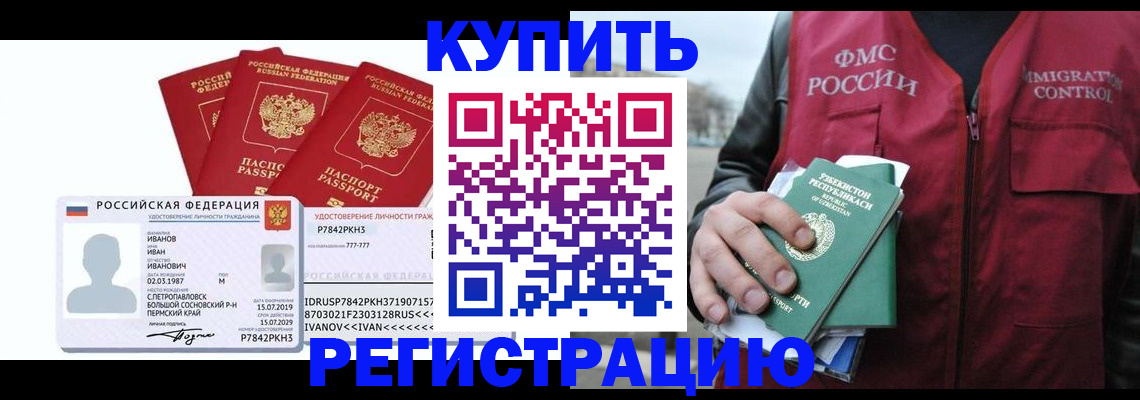 временная регистрация законно в Заволжье