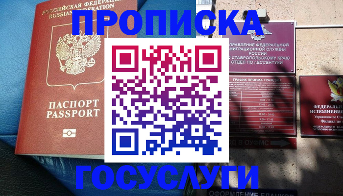 прописка для кредита в Заволжье