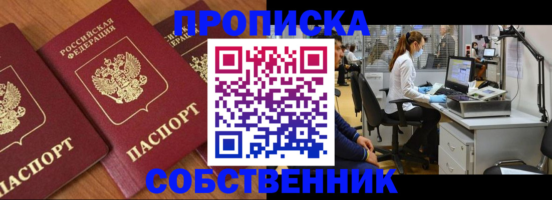 прописка для работы в Заволжье